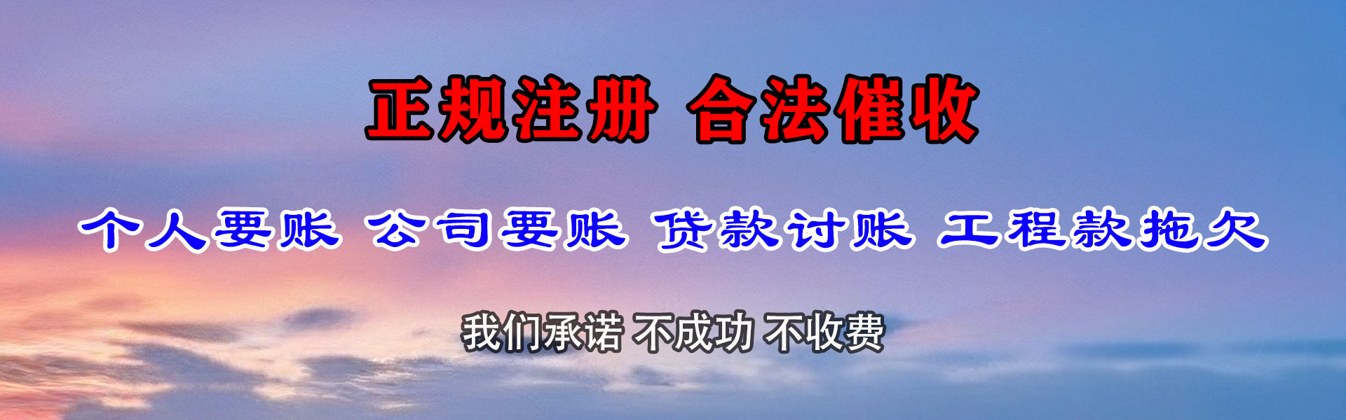永仁讨债公司