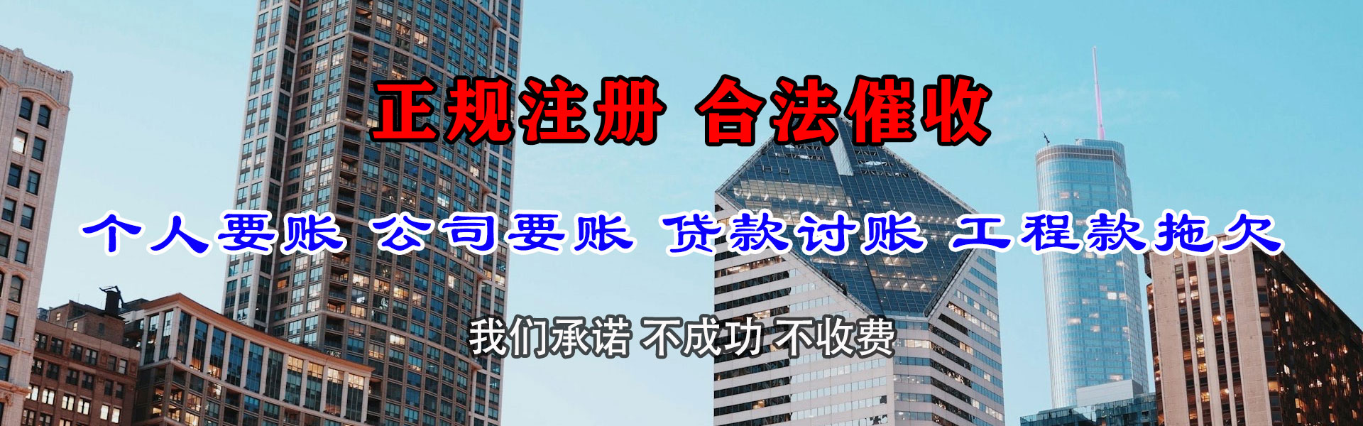 永仁收账公司